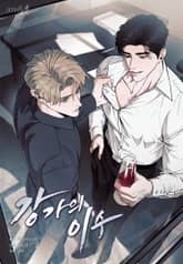 강가의 이수 (개정판) 표지 이미지