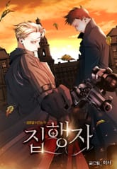 집행자 표지 이미지