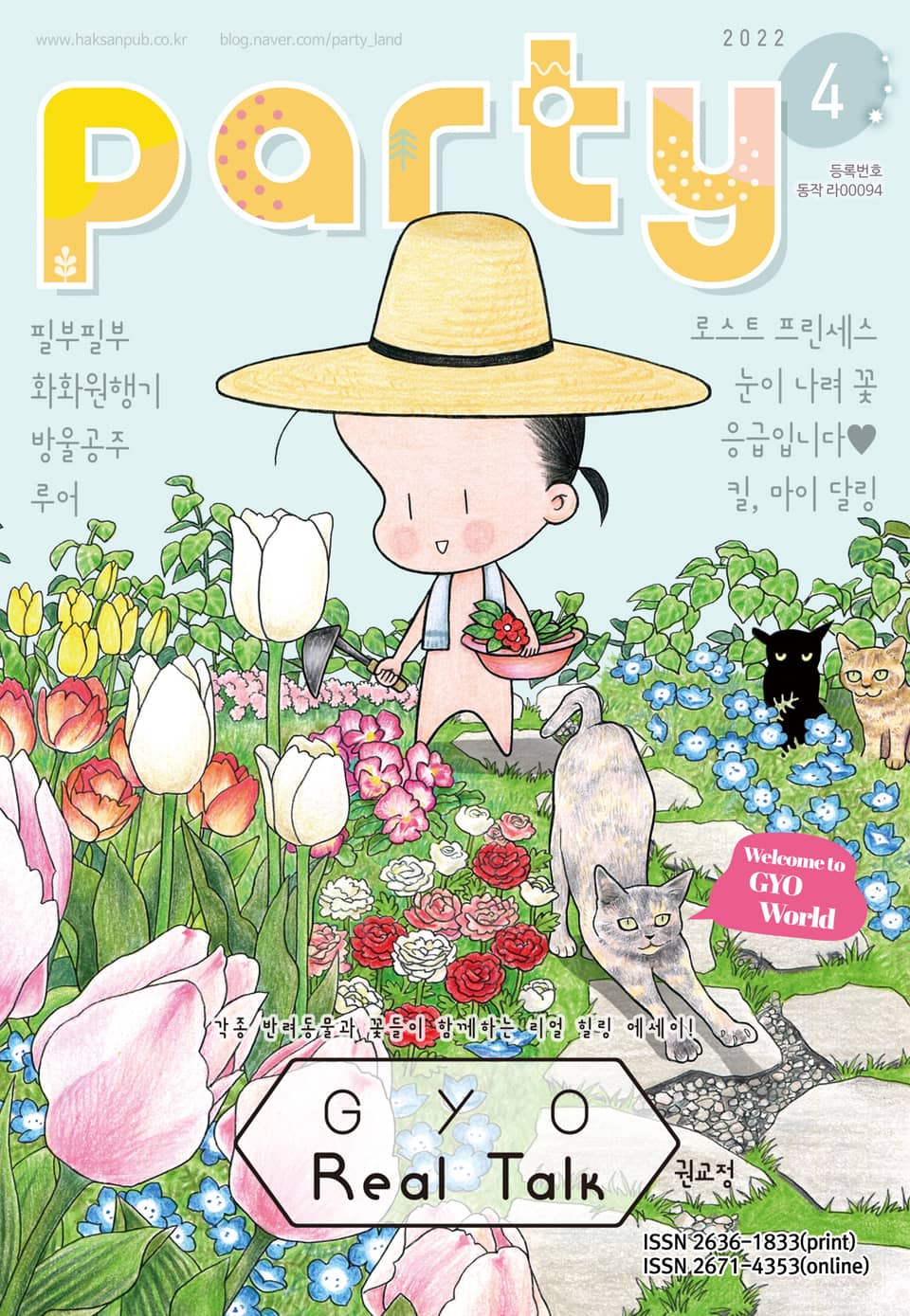 Party(파티) 2022년 4월호
