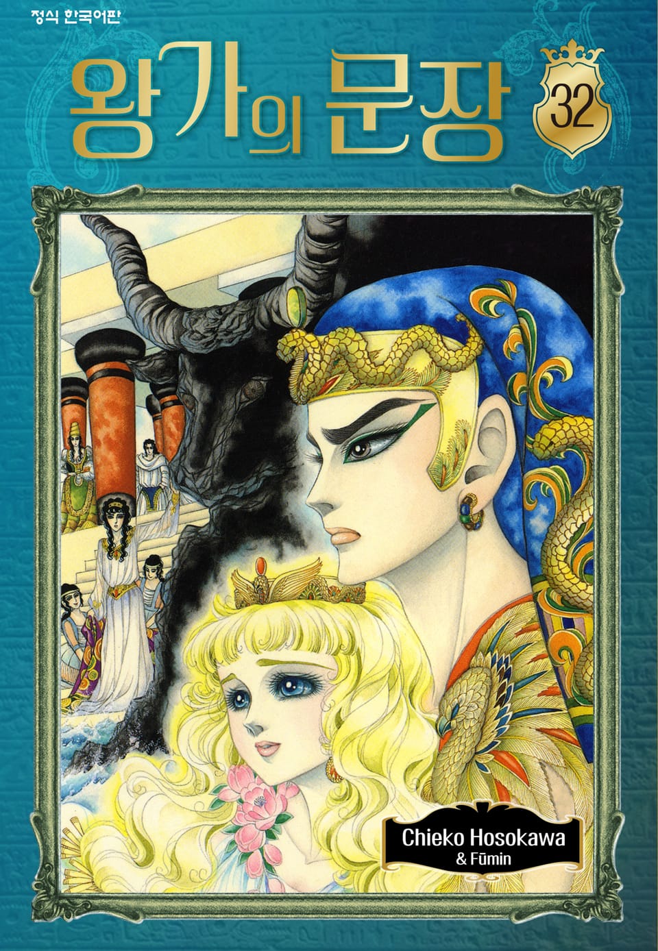 왕가의 문장 32권