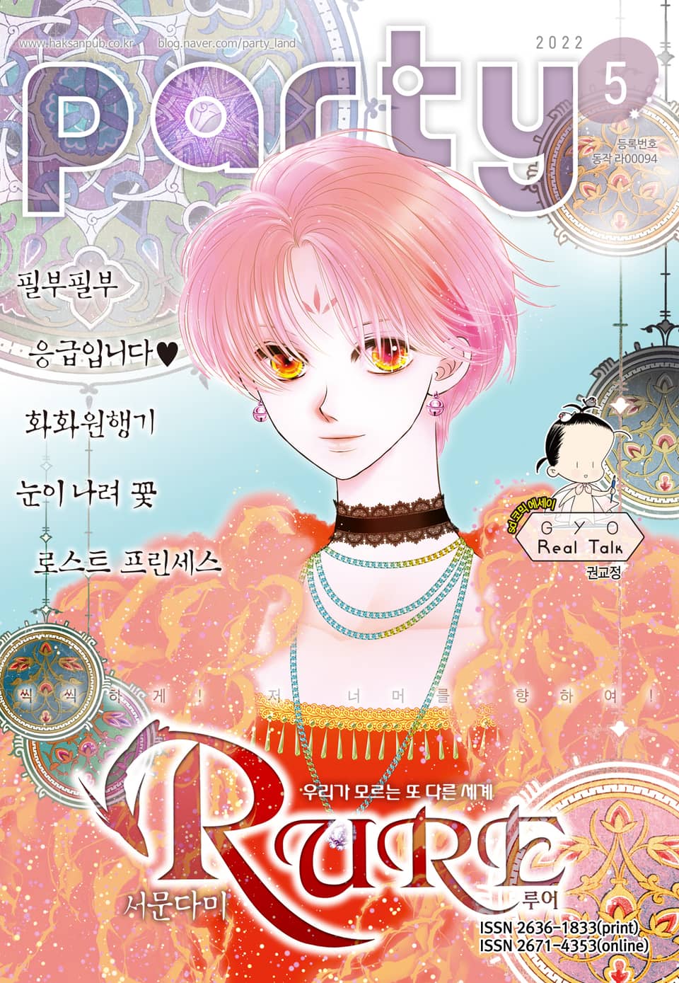 Party(파티) 2022년 5월호