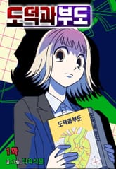 도덕과부도 표지 이미지