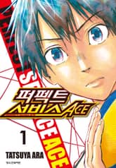 퍼펙트 서비스 ACE 표지 이미지