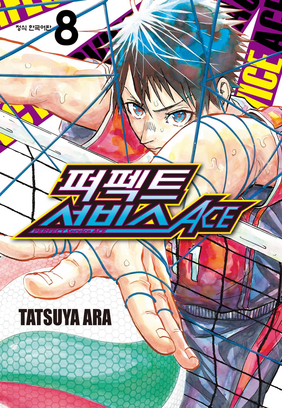 퍼펙트 서비스 ACE 8권