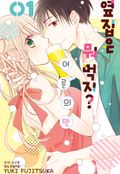 옆집은 뭐 먹지? ~어른의 맛~ 8화