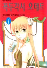 꼭두각시 오데트 표지 이미지