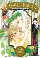 전 여신의 블로그 표지 이미지