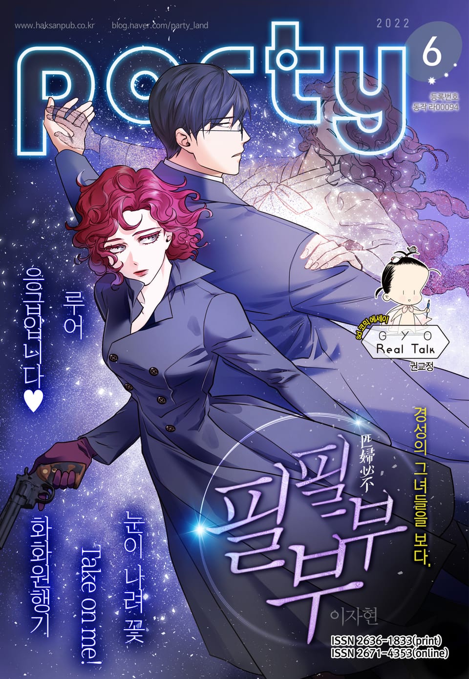 Party(파티) 2022년 6월호