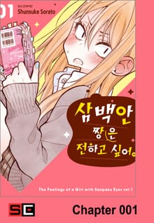 삼백안 짱은 전하고 싶어