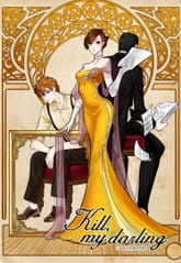 킬, 마이 달링 표지 이미지