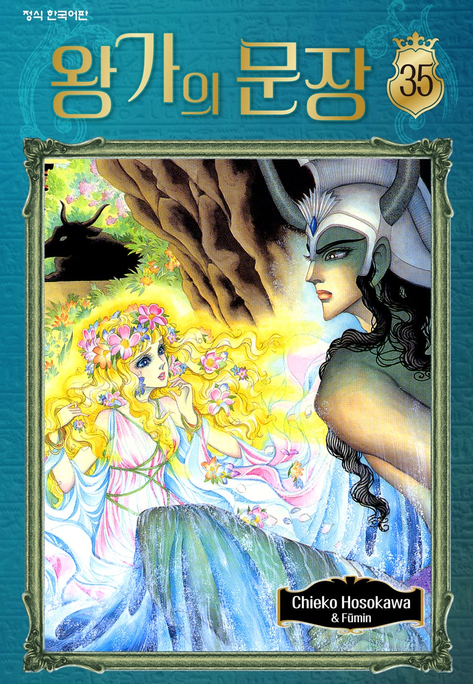 왕가의 문장 35권