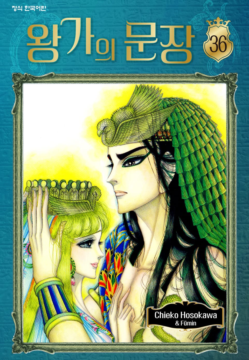 왕가의 문장 36권