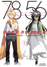 7856 칠전팔기 러브 미스터리 표지 이미지