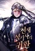 1화. 대전쟁, 그 이후