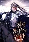 3화. 천사 등장