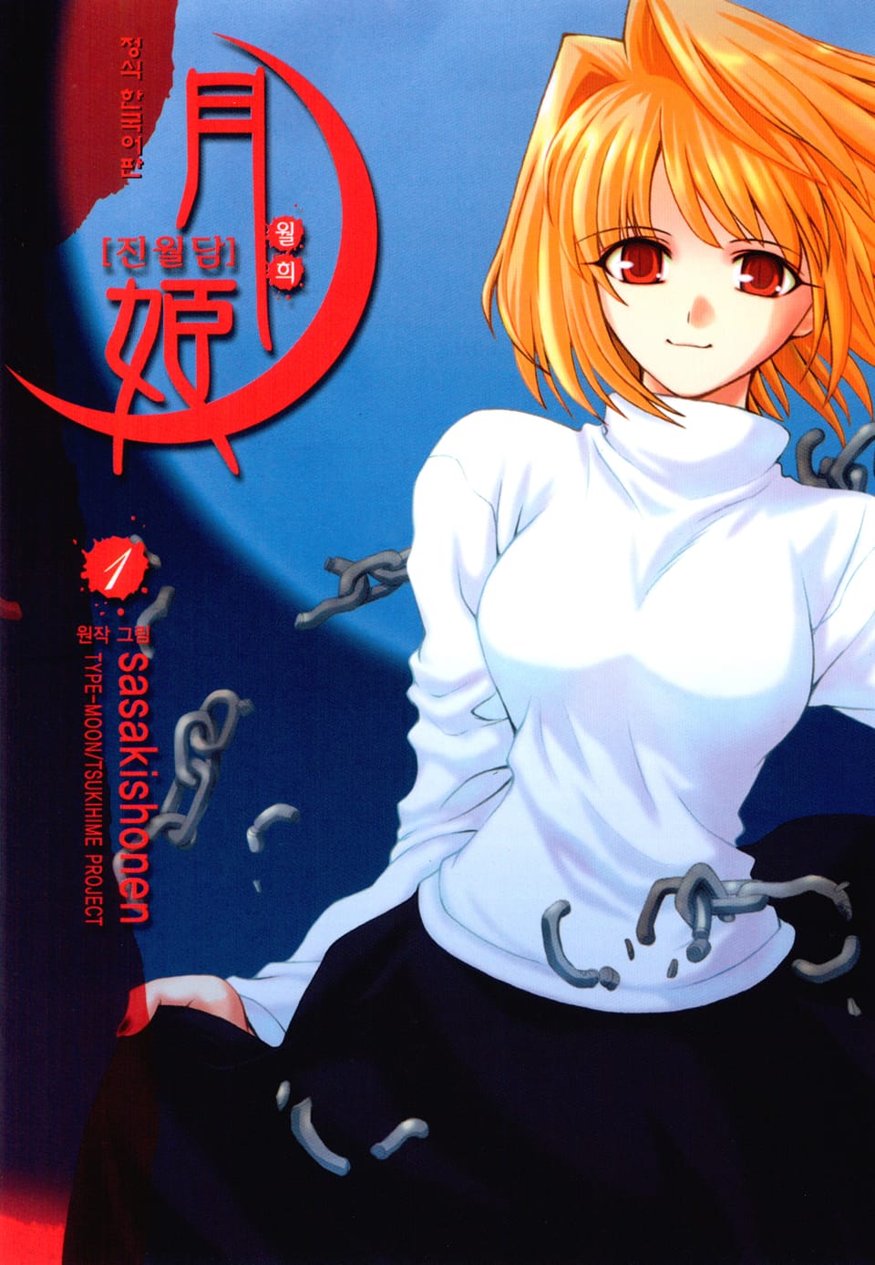 진월담 월희 1권