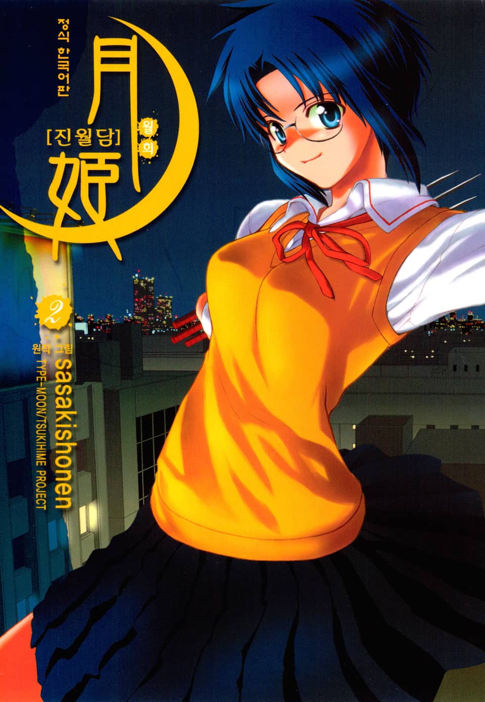 진월담 월희 2권