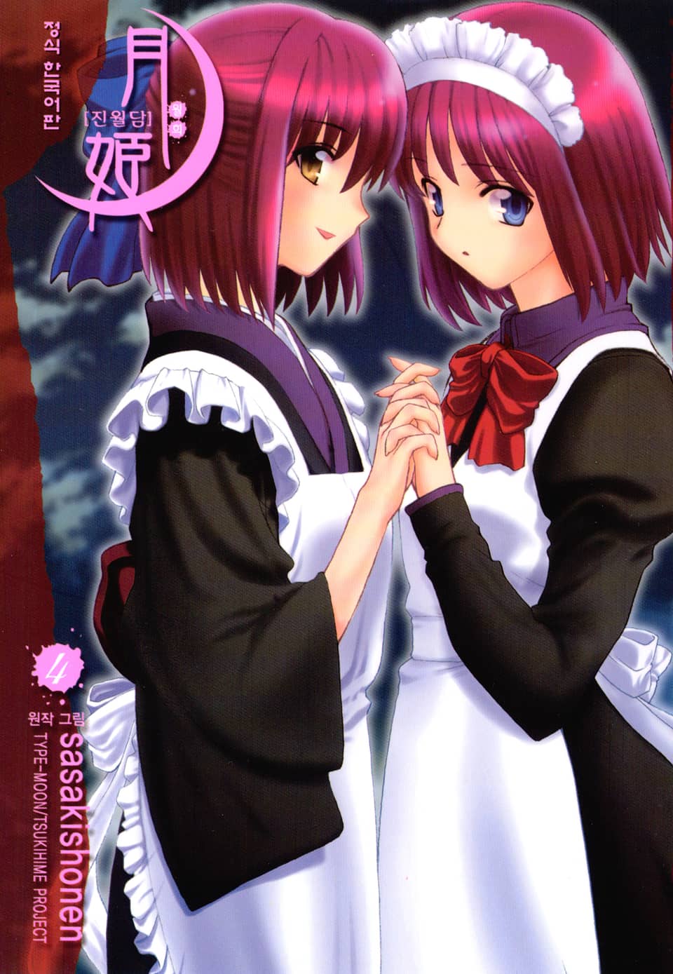 진월담 월희 4권