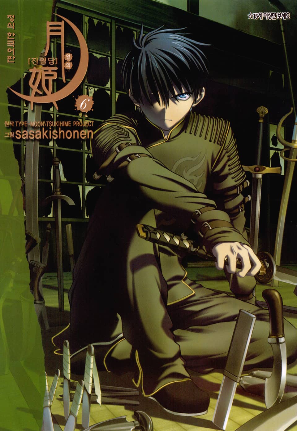 진월담 월희 6권