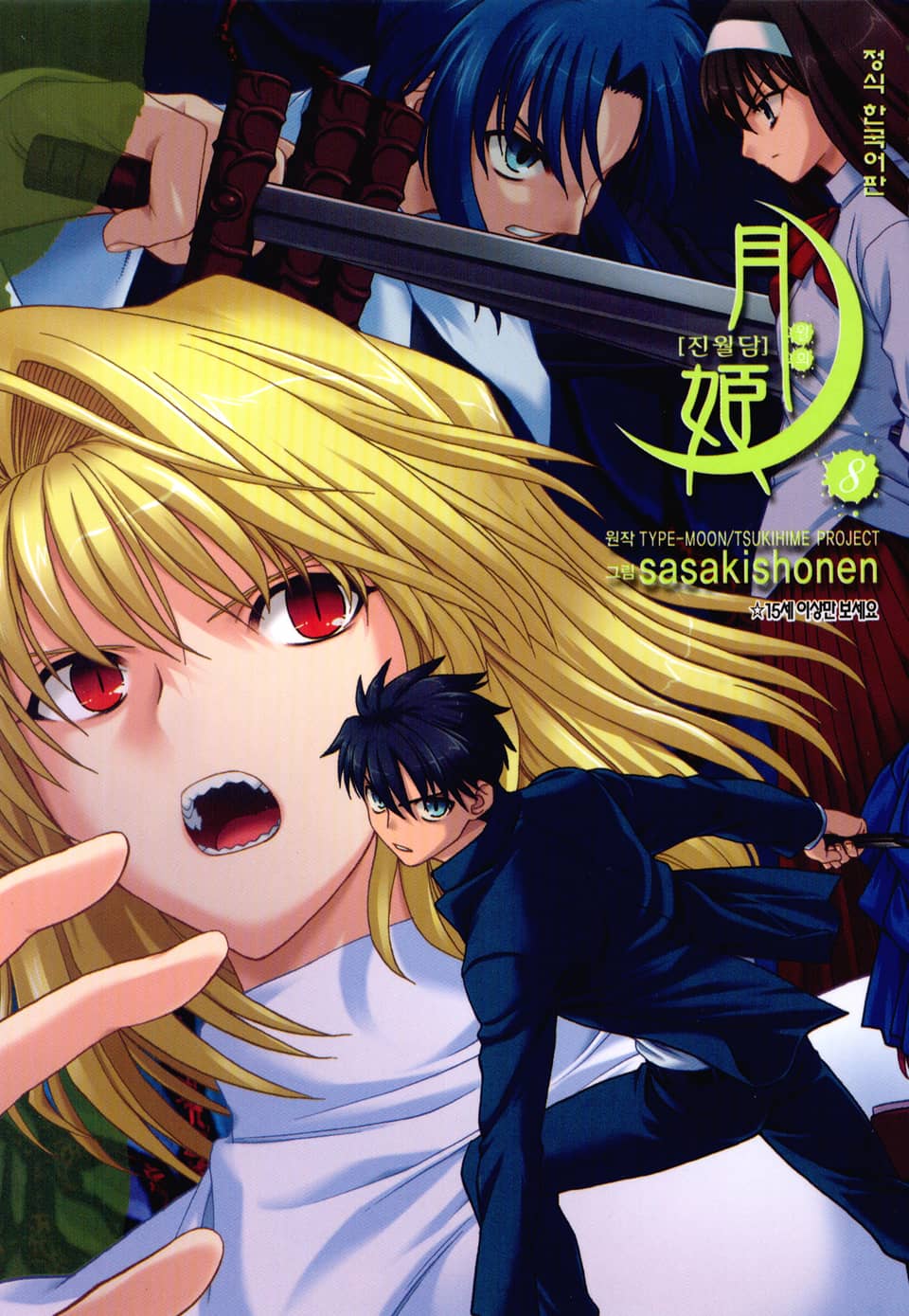 진월담 월희 8권