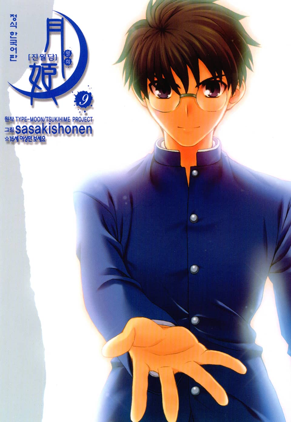 진월담 월희 9권