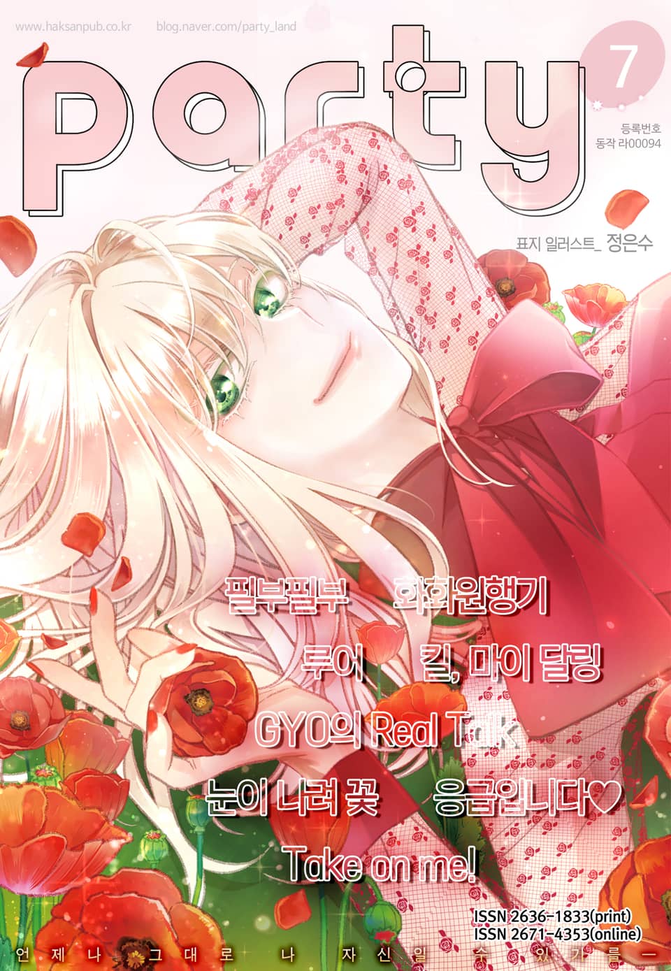 Party(파티) 2022년 7월호