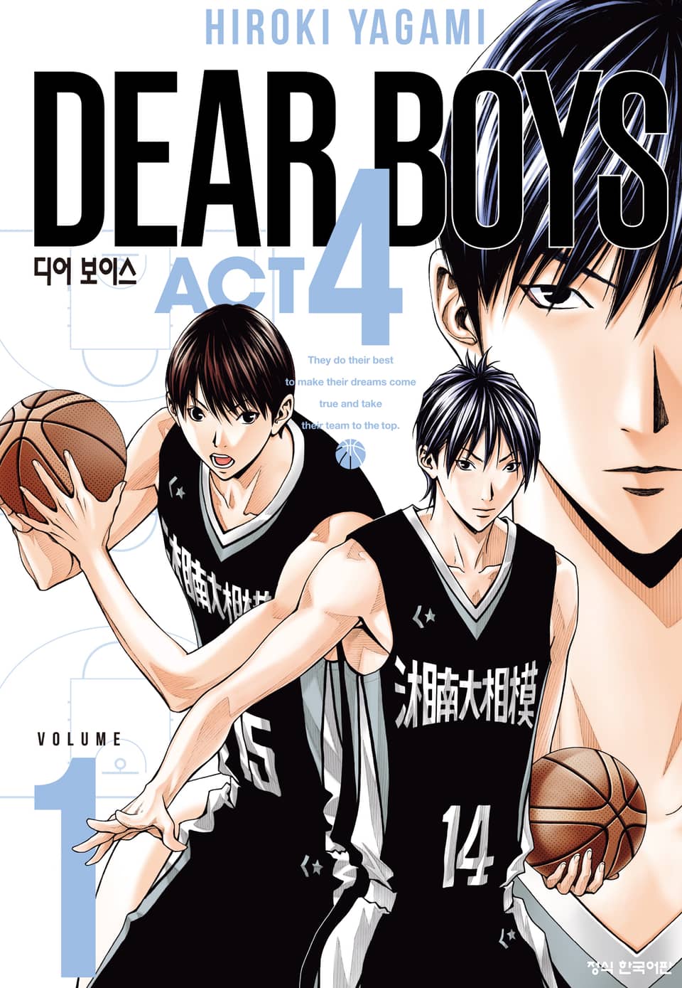 디어 보이스 ACT4 1권