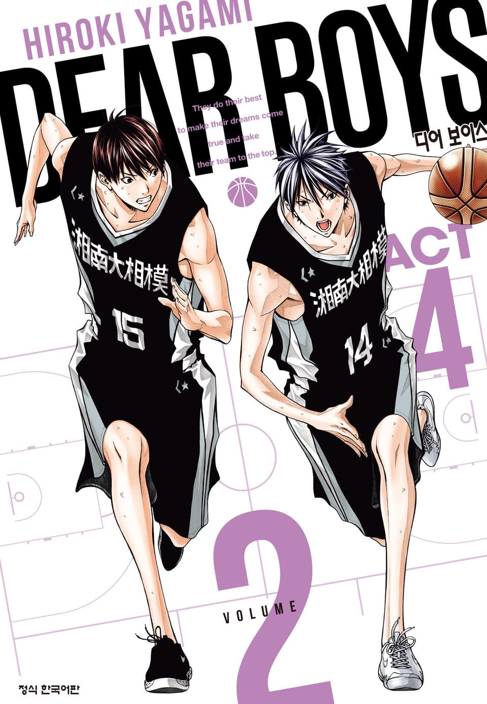 디어 보이스 ACT4 2권