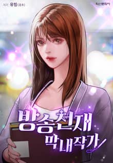 방송천재 막내작가