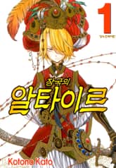 장국의 알타이르 표지 이미지