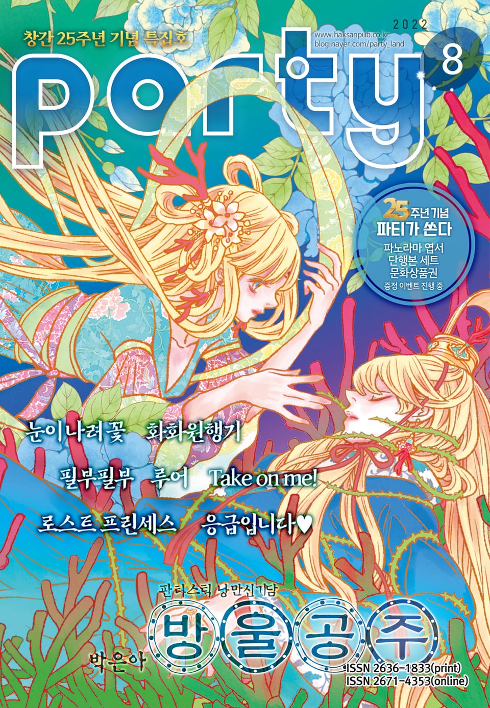 Party(파티) 2022년 8월호