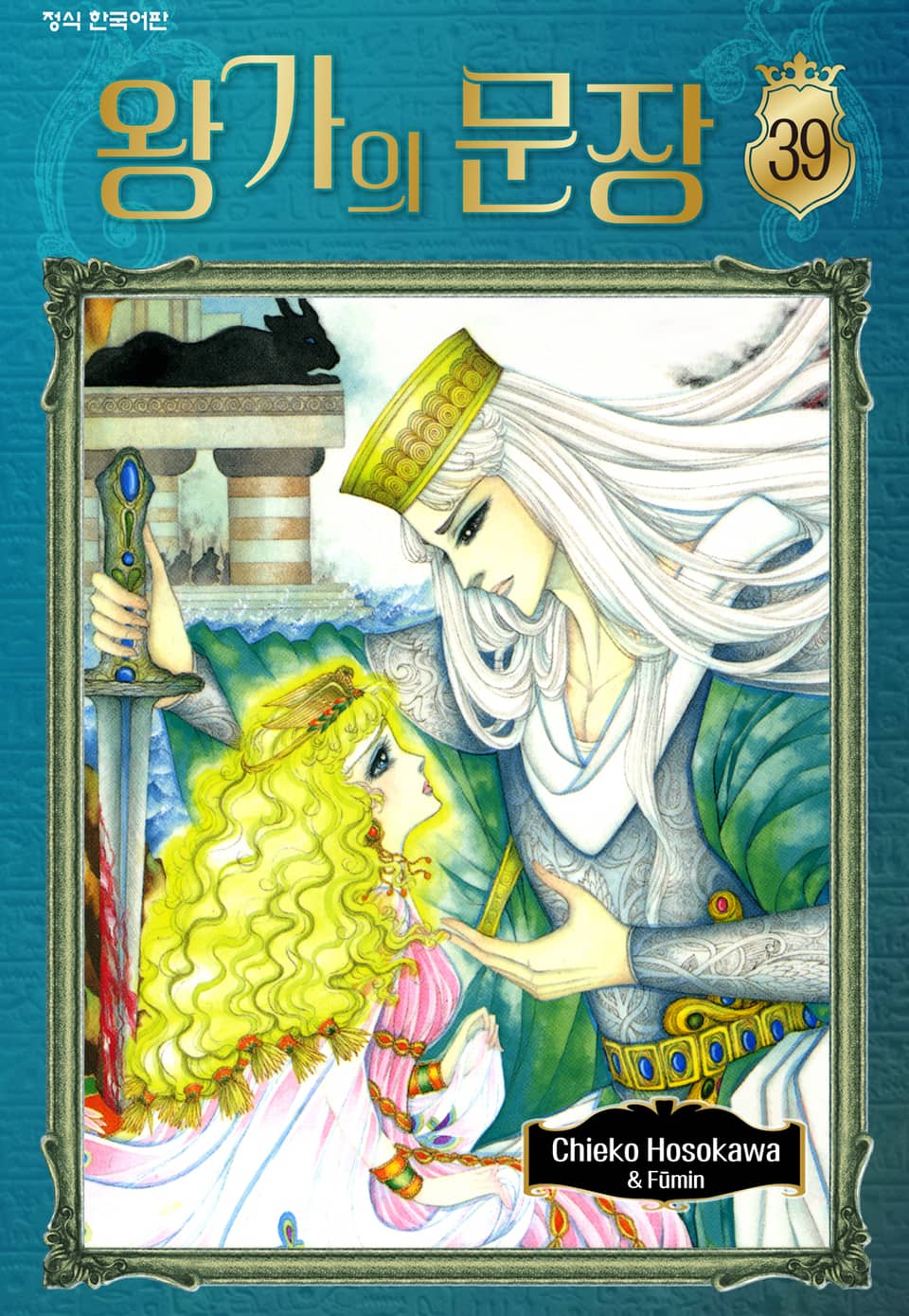 왕가의 문장 39권