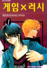 게임×러시 표지 이미지