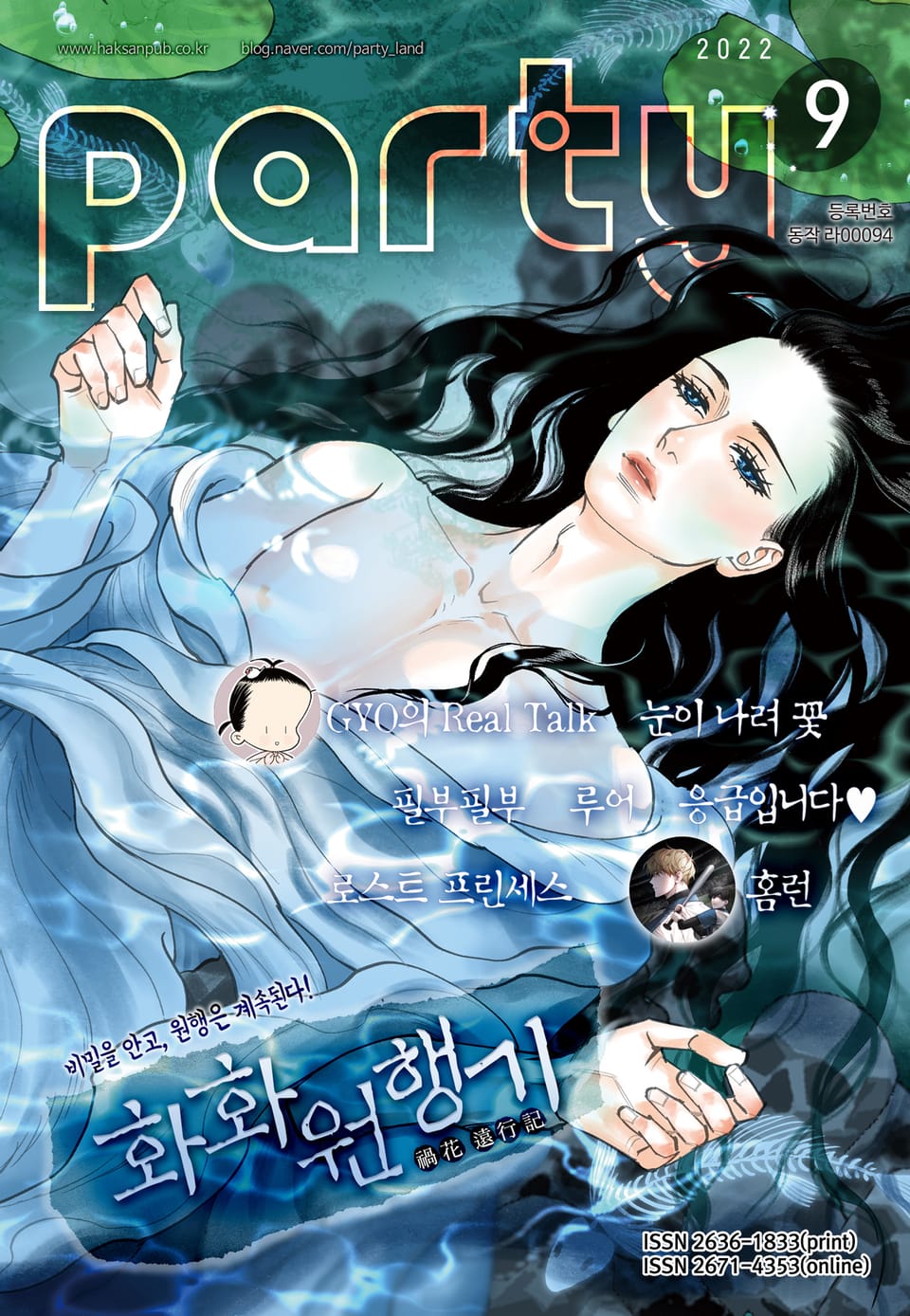 Party(파티) 2022년 9월호