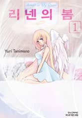 리넨의 봄 표지 이미지