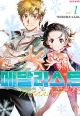 메달리스트 1권