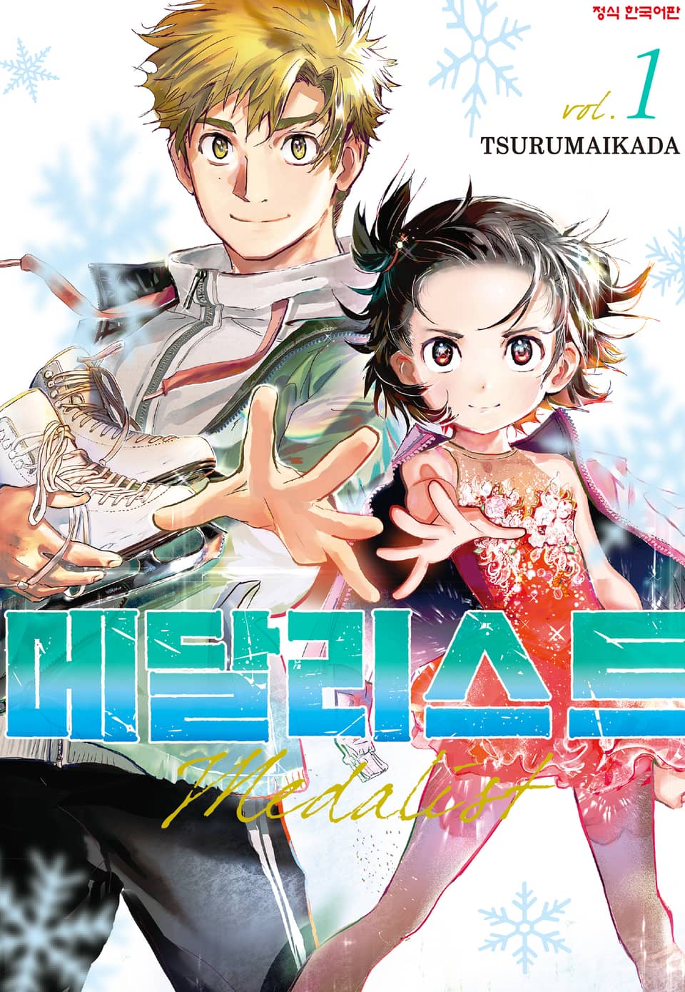 메달리스트 1권