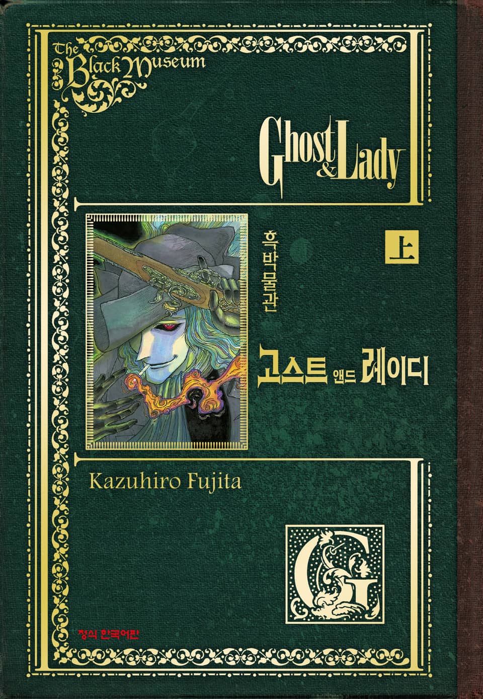 흑박물관 고스트 앤드 레이디 상