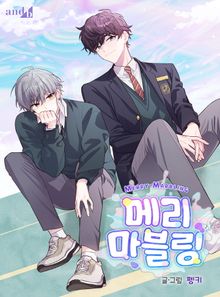 메리 마블링