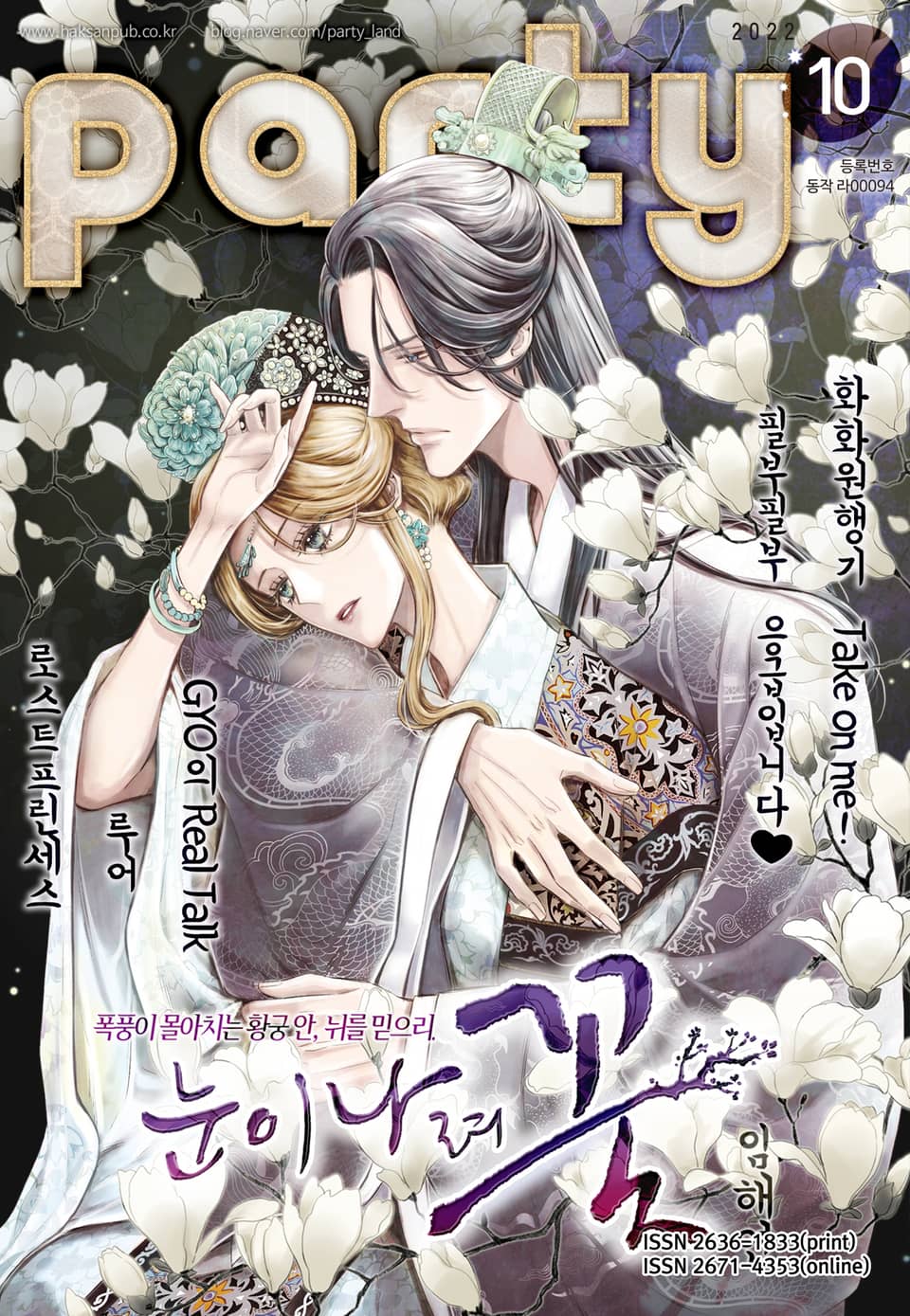 Party(파티) 2022년 10월호