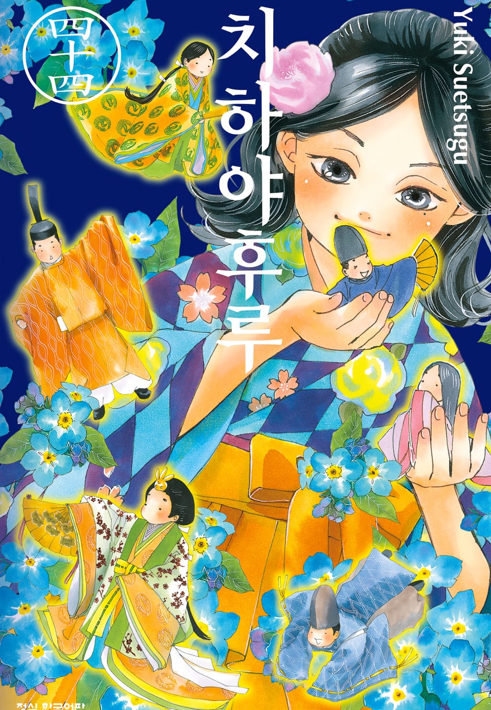 치하야후루 44권