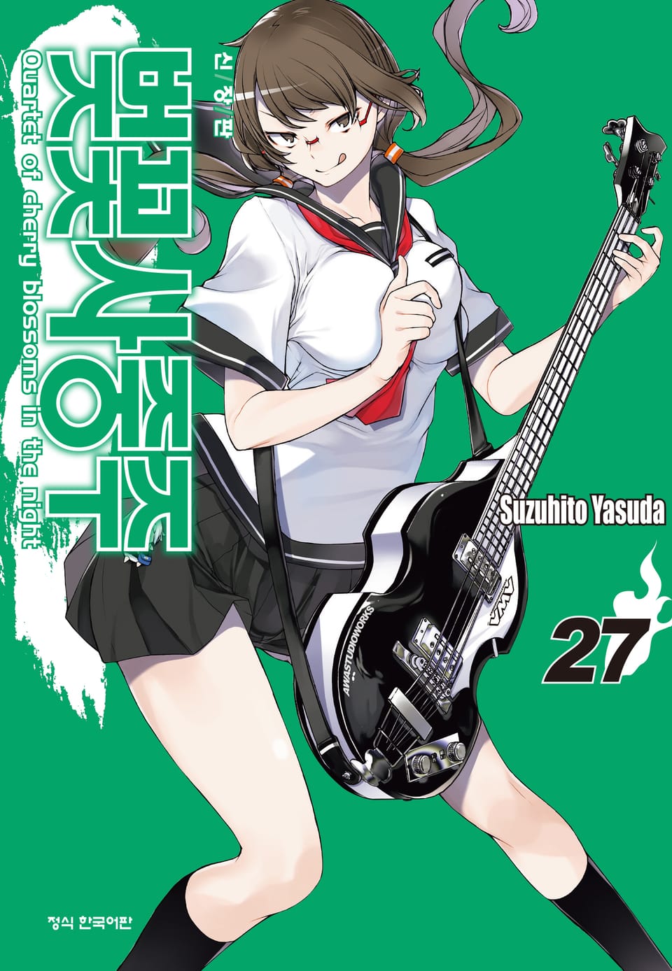 벚꽃사중주 [신장판] 27권