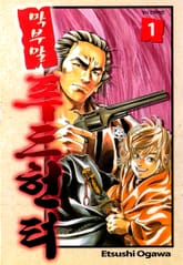 막부말 푸드헌터 표지 이미지