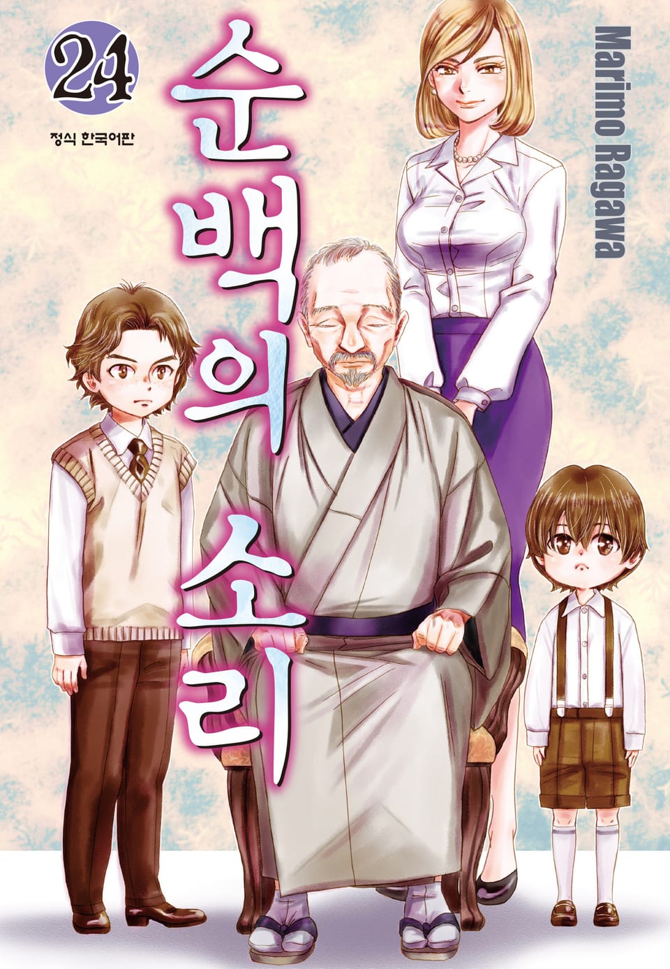 순백의 소리 24권