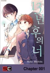 13년 후의 너 표지 이미지