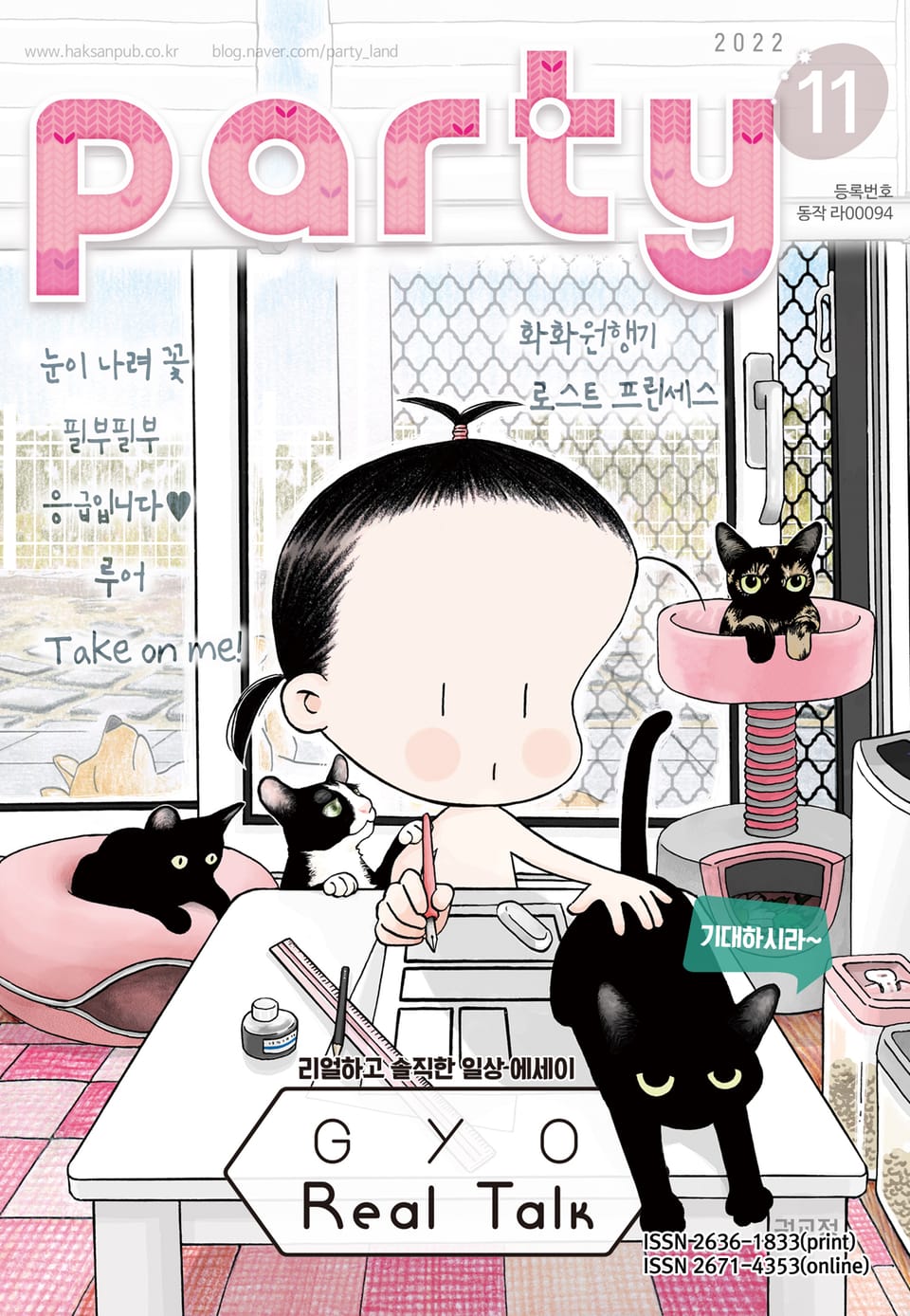 Party(파티) 2022년 11월호