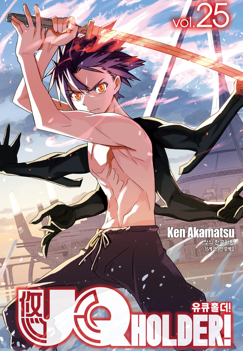 유큐홀더!(UQ HOLDER!) 25권