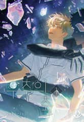 우주의 축 표지 이미지