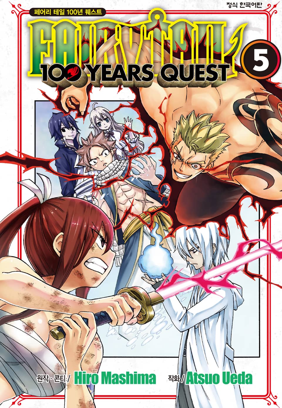 페어리 테일 100년 퀘스트 5권