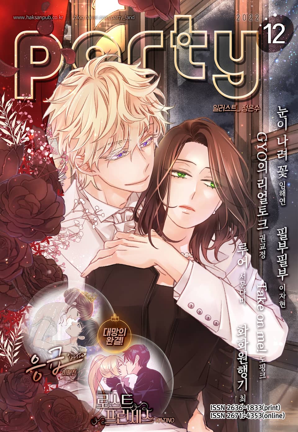 Party(파티) 2022년 12월호